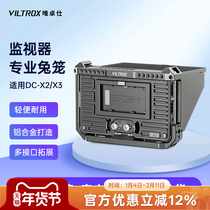 唯卓仕DC-X2/DC-X3相机监视器专用扩展保护兔笼金属全包围竖拍视频摄影摄像外接图传补光灯麦克风拓展配件
