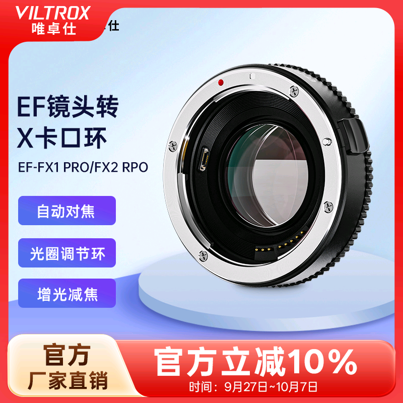 唯卓仕转接环EF镜头转X卡口微单