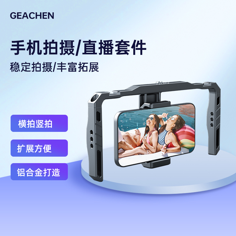 铁手兔笼手机通用拍摄监看视频直