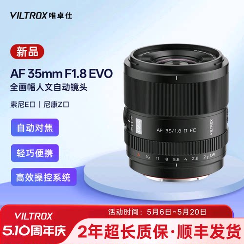 唯卓仕35mmF1.8EVO全画幅镜头