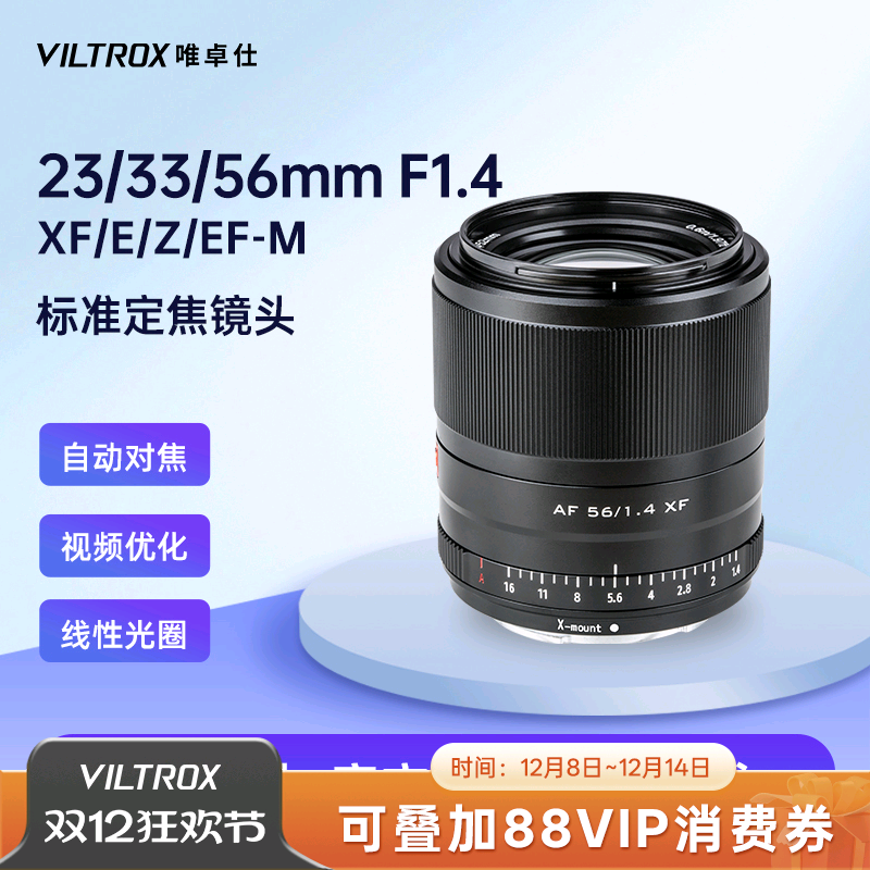 唯卓仕23/33/56mmF1.4自动镜头