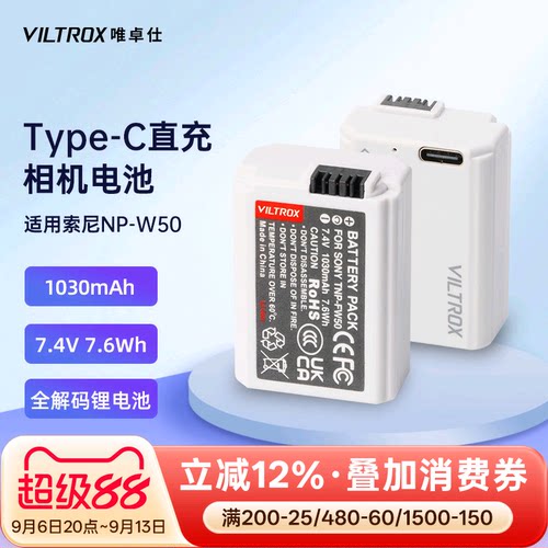 唯卓仕TNP-FW50索尼微单相机电池