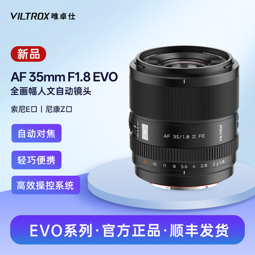 唯卓仕35mmF1.8EVO全画幅镜头