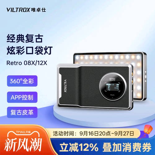 唯卓仕全彩RGB摄影补光灯