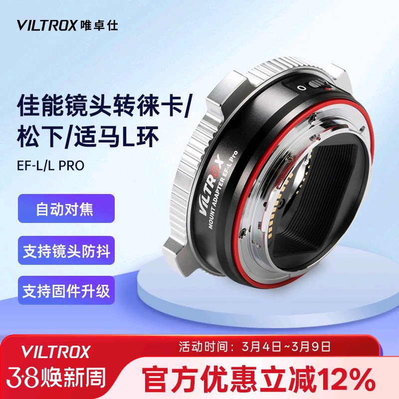 唯卓仕EF-L转接环适用于佳能EF单反镜头转接松下适马徕卡L卡口机身S1/S5/S1H/SL2/FPL微单相机自动对焦转接环