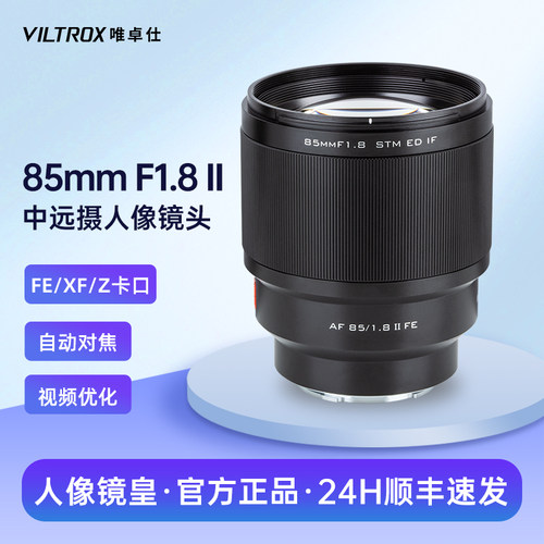 唯卓仕85mmF1.8自动对焦镜头