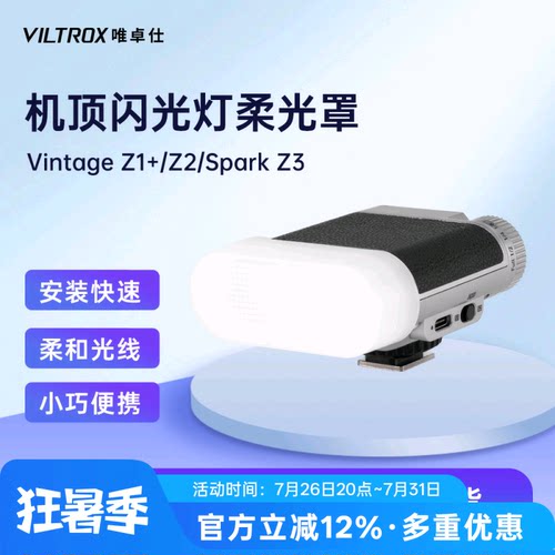 唯卓仕机顶闪光灯柔光罩