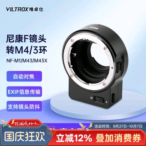 唯卓仕NF-M43转接环F转M43卡口