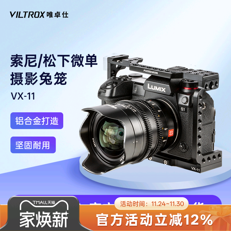 唯卓仕VX-11微单相机兔笼适用于索尼a7m3/a7r3/a7r2/a7s2/a6400松下gh5s相机通用摄影手持兔笼套件拓展配件