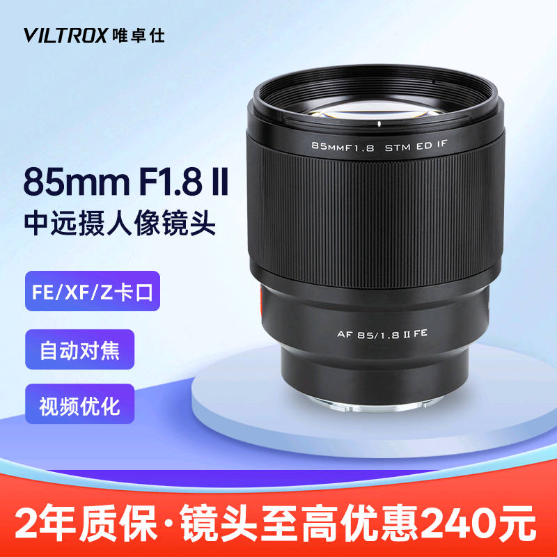 唯卓仕85mmF1.8索尼富士尼康镜头