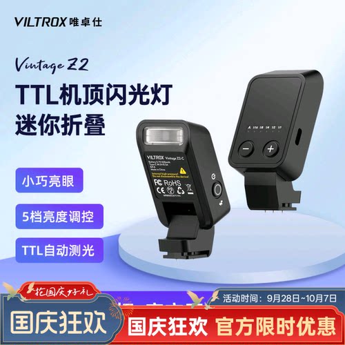 唯卓仕VintageZ2迷你相机闪光灯