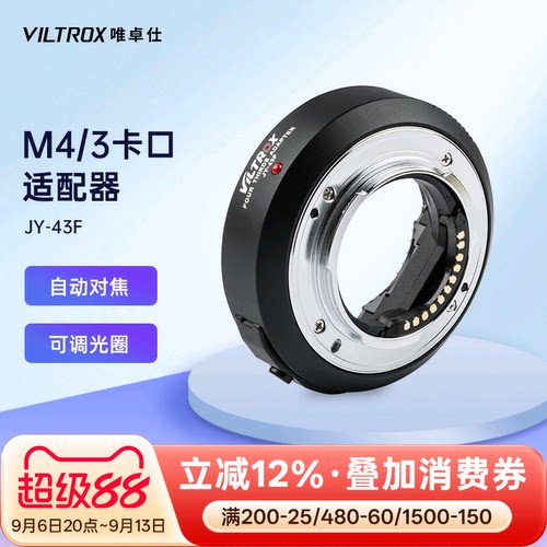 唯卓仕松下M43卡口转接环