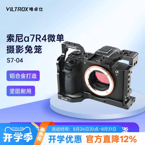 唯卓仕索尼a7r4专用兔笼