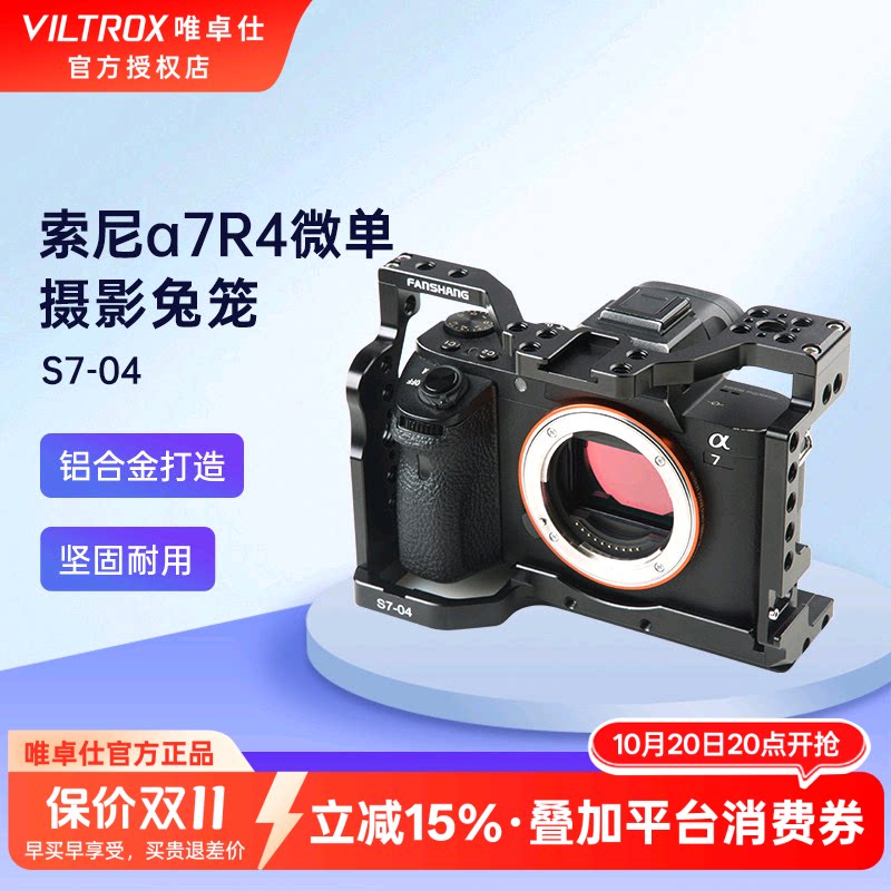 唯卓仕S7-04适用于索尼a7r4微单相机兔笼SONY A7RIV微单相机专用摄影摄像兔笼套件DIY设备扩展手持全包围兔笼