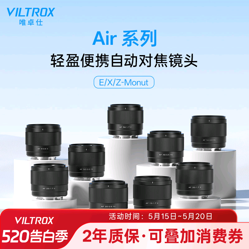 唯卓仕Air系列9/14/15/25/35/56/20/40/50mm大光圈镜头X/E/Z卡口