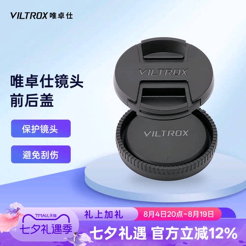 唯卓仕镜头专用前后盖