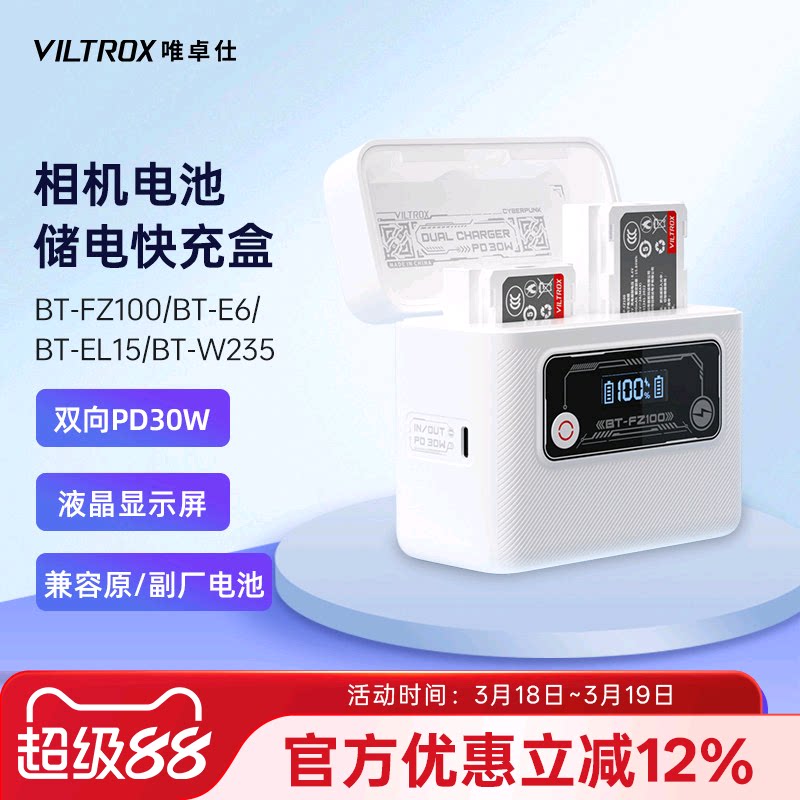 唯卓仕电池双槽充电器储电快充盒大容量双向快充便携户外电源适用于索尼富士佳能尼康微单相机电池充电器