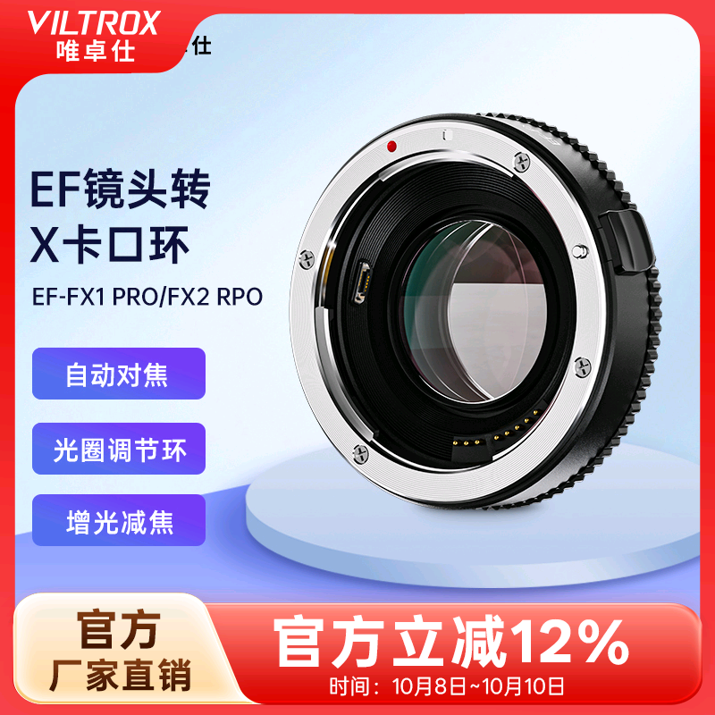 唯卓仕EF-FX转接环适用于EF卡口单反镜头转接X卡口机身XS20 XT5 XT30 XH2微单相机转接环自动对焦 增光减焦环