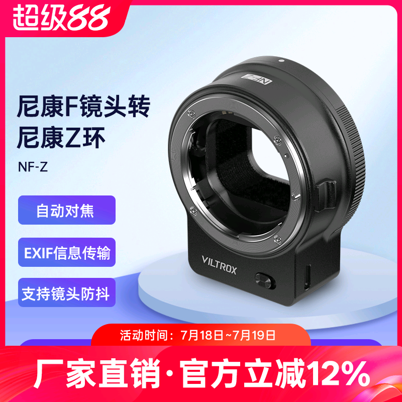 唯卓仕NF-Z转接环FTZ适用于尼康Z卡口单反镜头转接Z卡口机身Z50 Z6II Z7二代全画幅微单相机自动对焦转接环