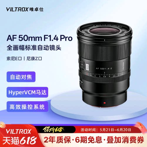 唯卓仕50mmF1.4Pro自动镜头