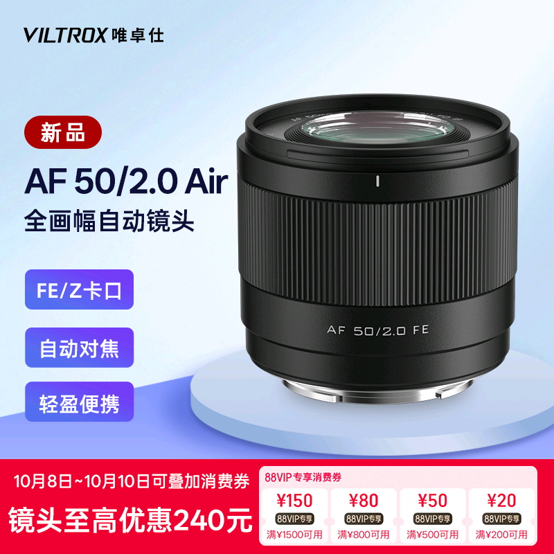 唯卓仕50mmF2.0全画幅自动镜头