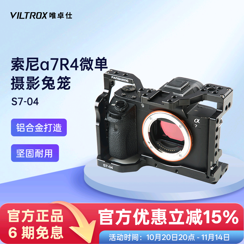 唯卓仕索尼a7r4专用兔笼