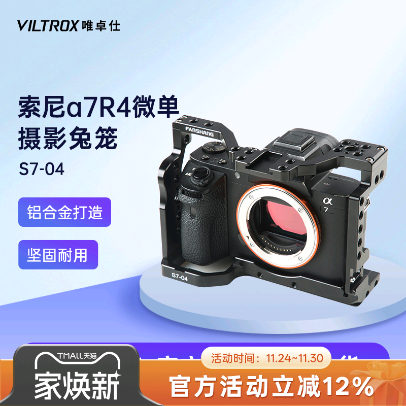 唯卓仕索尼a7r4专用兔笼