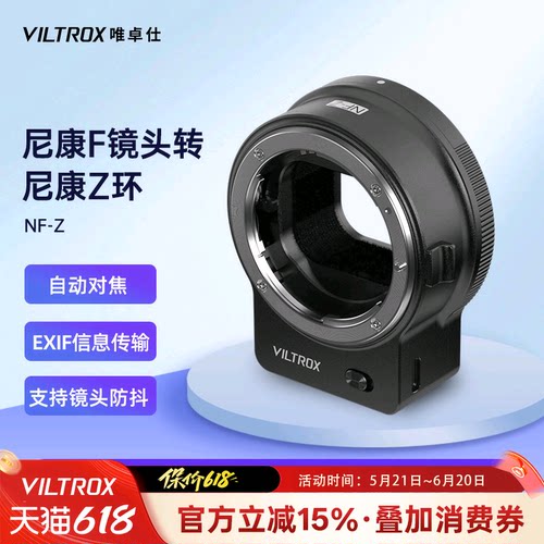 唯卓仕NF-Z转接环Z卡口适配器