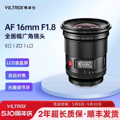 唯卓仕16mmF1.8全画幅广角镜头