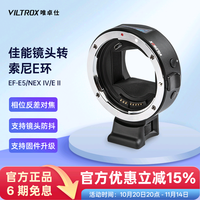 佳能镜头转索尼E卡口相机转接环