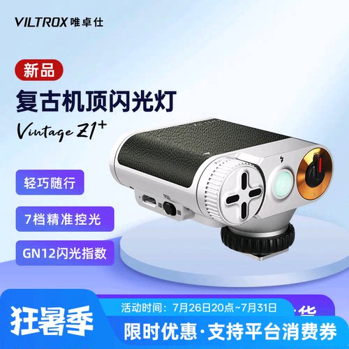 唯卓仕Z1+复古机顶相机闪光灯