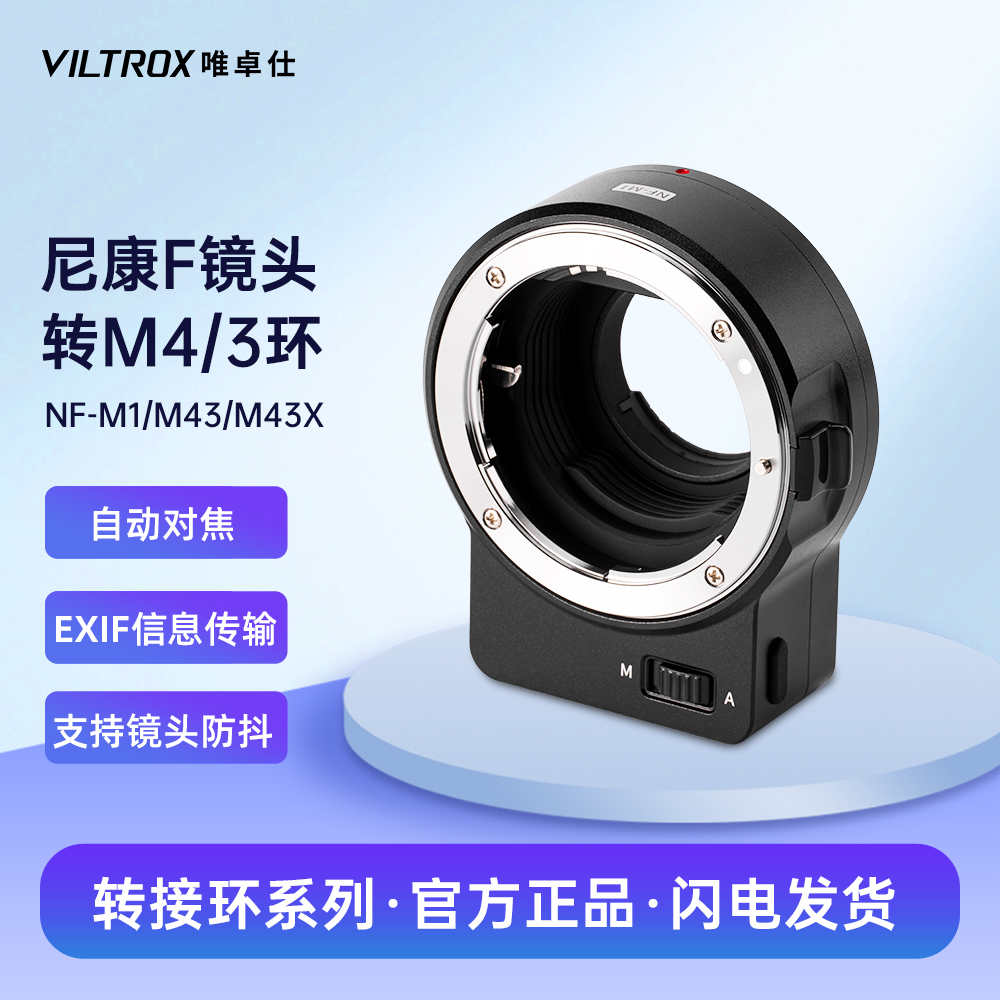 唯卓仕NF-M43转接环F转M43卡口