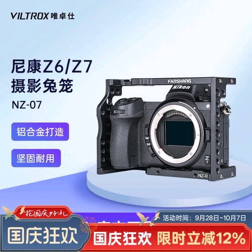 唯卓仕尼康Z6/Z7微单相机兔笼