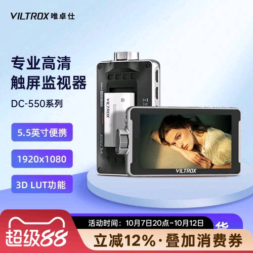 唯卓仕DC-550监视器专业高清触屏