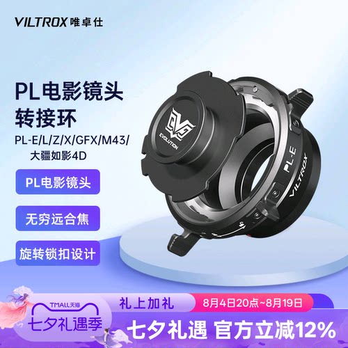 唯卓仕PL卡口电影镜头转接环