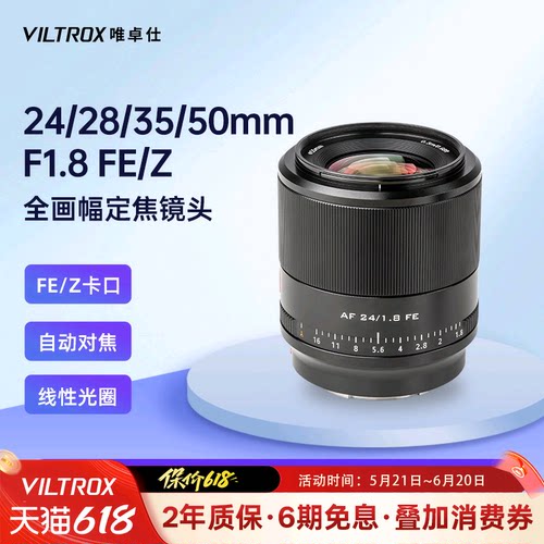 唯卓仕24/28/mmF1.8自动镜头