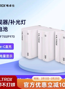 唯卓仕F550/F750/F970锂电池LED摄影补光灯影室灯户外直播外拍柔光灯平板灯监视器无线图传通用充电锂电池