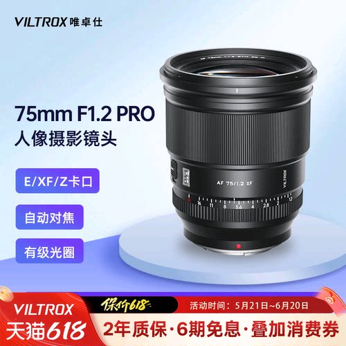 唯卓仕75mmF1.2Pro大光圈镜头