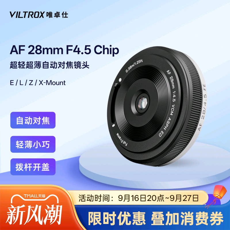唯卓仕28mmF4.5定焦自动镜头										