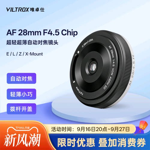 唯卓仕28mmF4.5定焦自动镜头