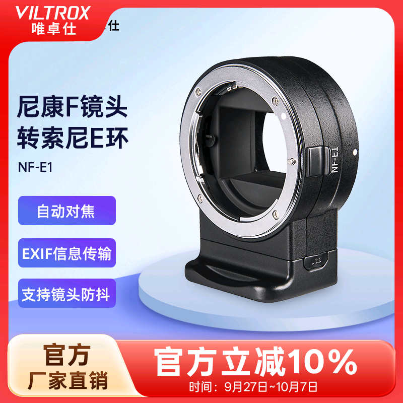 唯卓仕NF-E转接环F卡口转E卡口