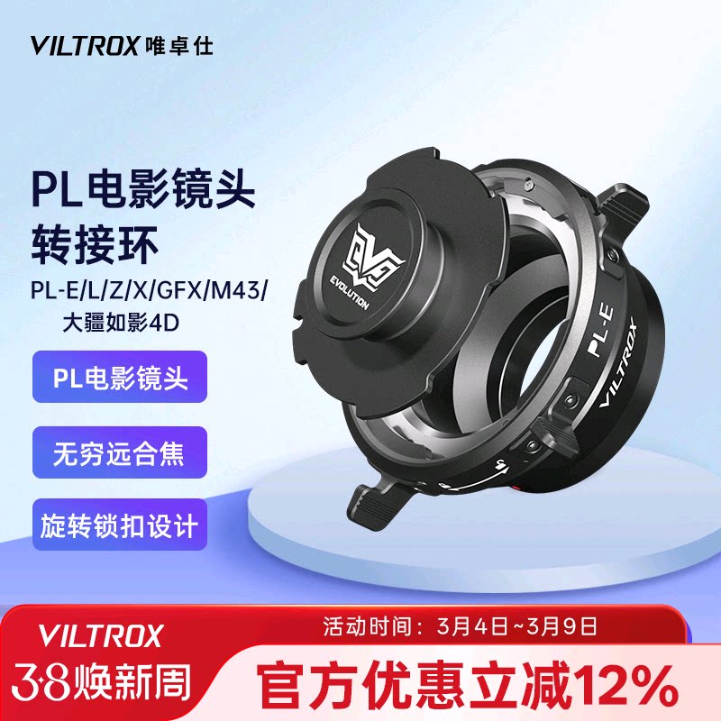 唯卓仕PL卡口电影镜头转接环适用索尼E口富士X口尼康Z口富士GFX口徕卡适马松下L口M43口大疆如影Ronin 4D机身
