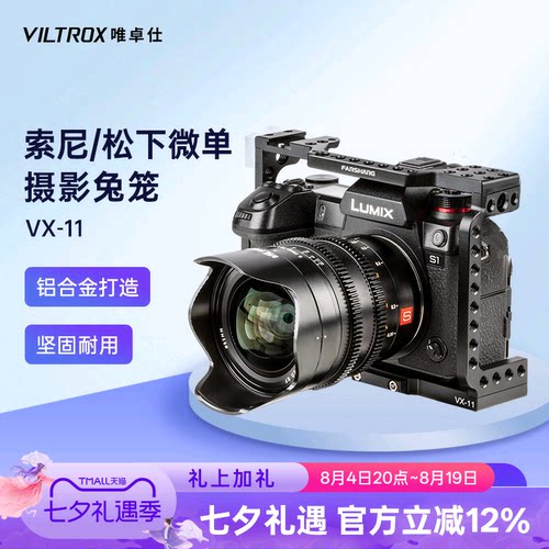 唯卓仕摄影索尼松下通用兔笼套件