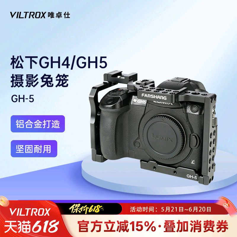 唯卓仕GH-5摄影兔笼适用于松下GH5/5S/4微单相机专用兔笼摄影稳定视频拍摄兔笼保护套件拓展补光灯麦克风