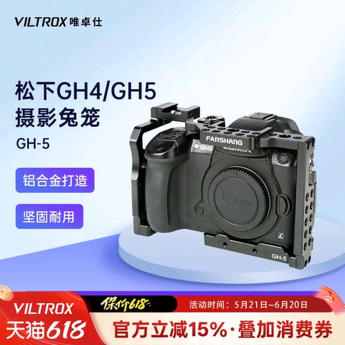 唯卓仕GH-5摄影兔笼适用于松下