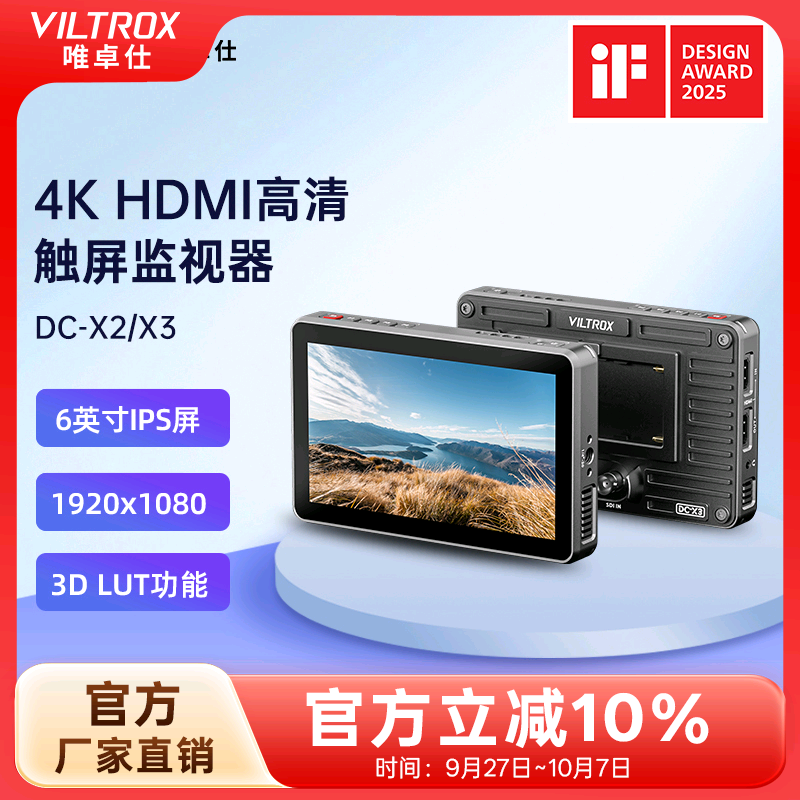 唯卓仕DC-X系列高清触屏监视器