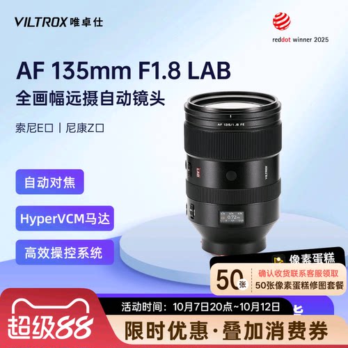唯卓仕135mmF1.8LAB全画幅镜头