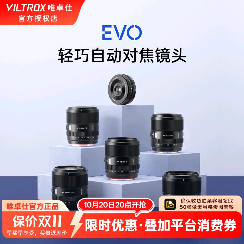 唯卓仕EVO系列26/35/55/75/85/90mm定焦镜头自动对焦X/E/Z卡口