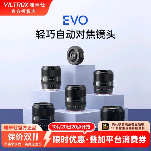 唯卓仕EVO系列自动对焦镜头