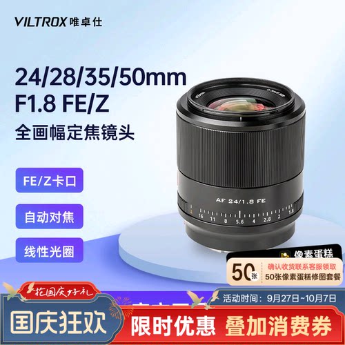 唯卓仕24/28mmF1.8自动镜头